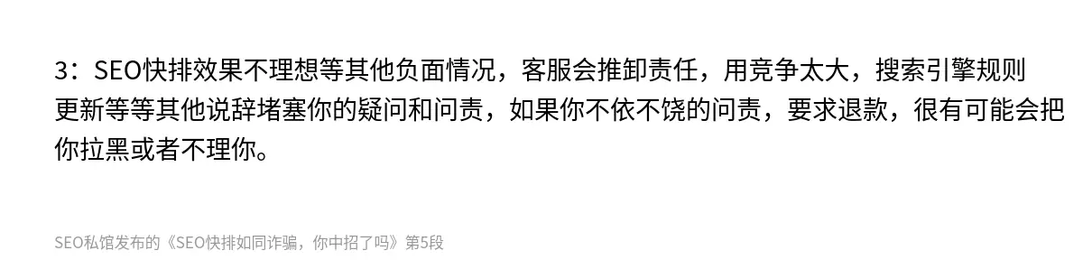SEO快排如同诈骗，你中招了吗 - 第5张图