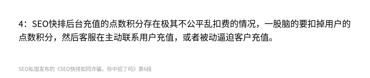 SEO快排如同诈骗，你中招了吗 - 第6张图