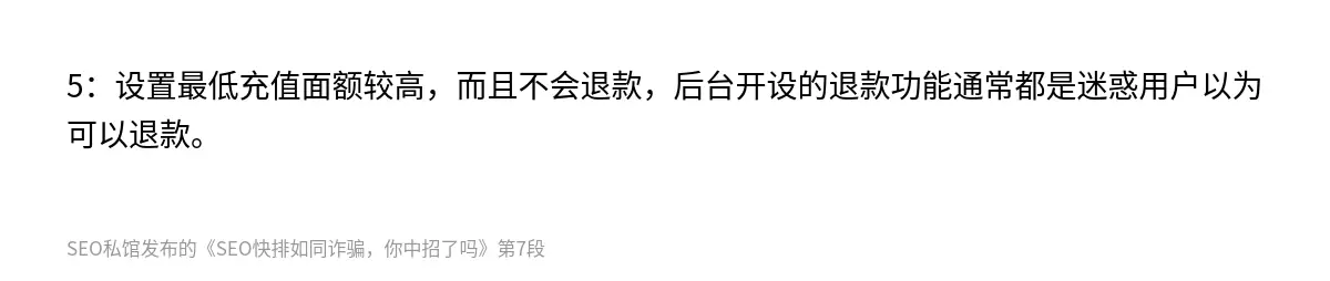 SEO快排如同诈骗，你中招了吗 - 第7张图