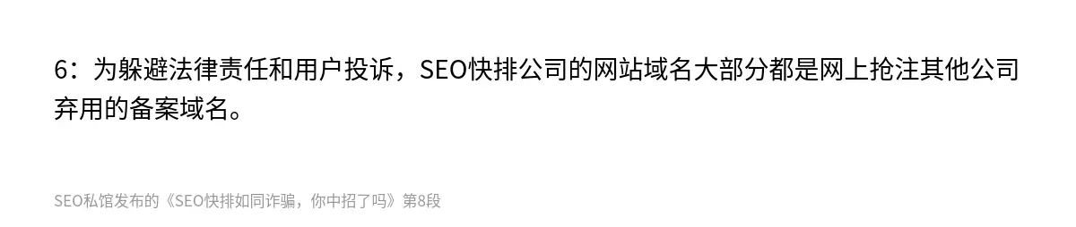 SEO快排如同诈骗，你中招了吗 - 第8张图