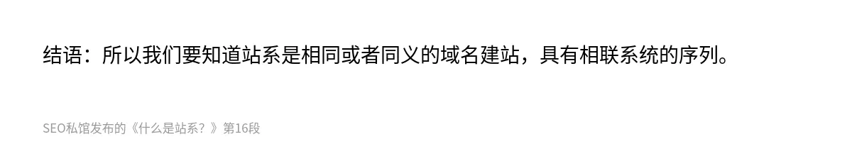 什么是站系？ - 第16张图