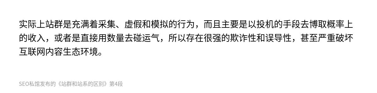 站群和站系的区别 - 第4张图