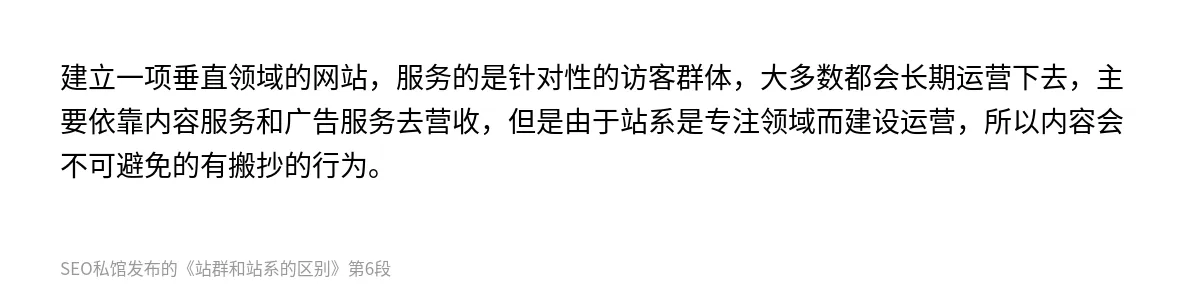 站群和站系的区别 - 第6张图