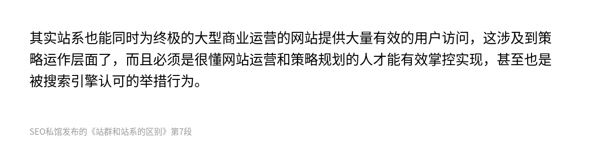 站群和站系的区别 - 第7张图