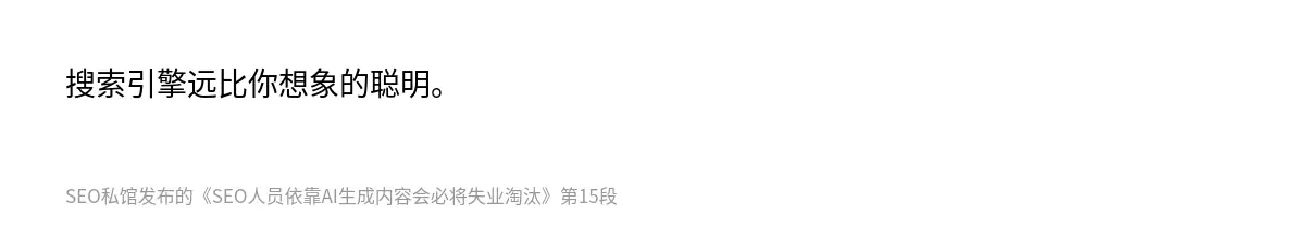 搜索引擎远比你想象的聪明。
