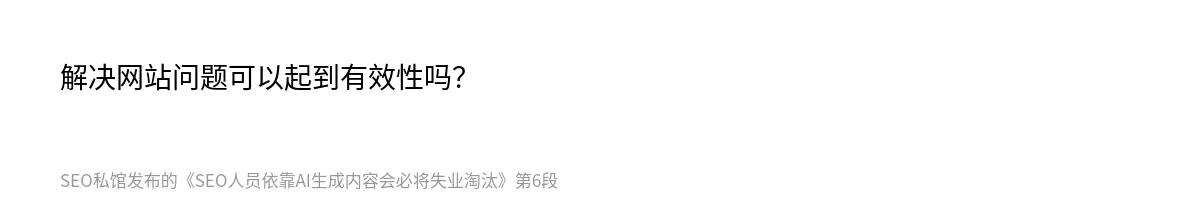 解决网站问题可以起到有效性吗？