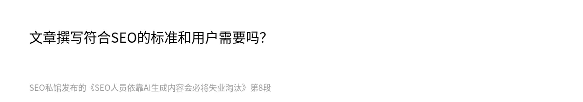 文章撰写符合SEO的标准和用户需要吗？
