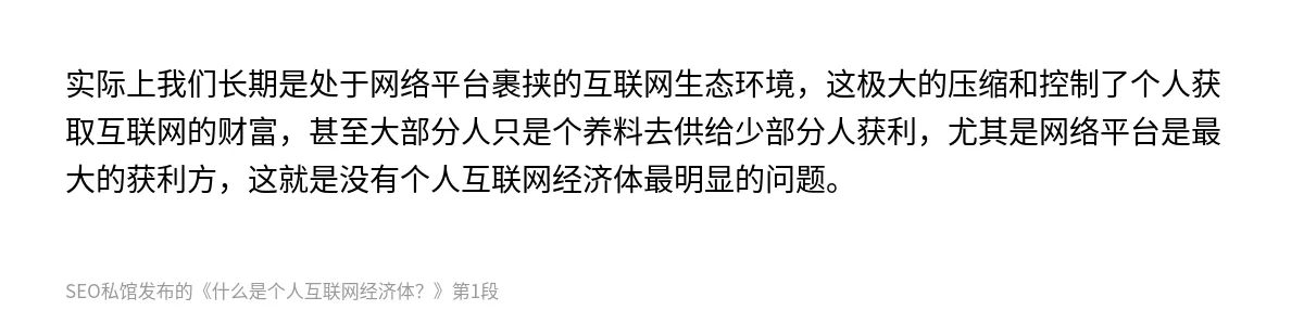 什么是个人互联网经济体？ - 第1张图