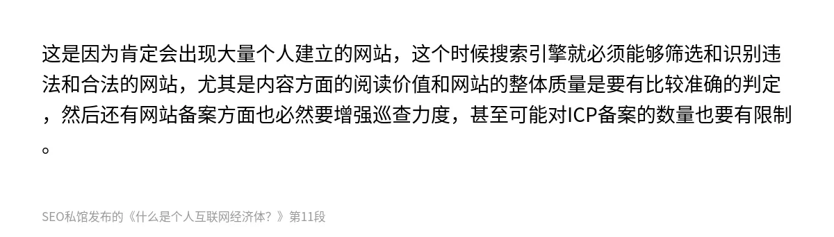 什么是个人互联网经济体？ - 第11张图