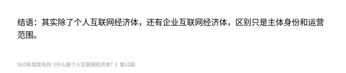 什么是个人互联网经济体？ - 第12张图