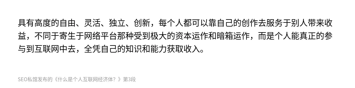 什么是个人互联网经济体？ - 第3张图