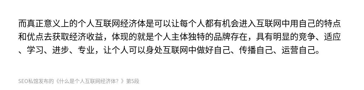 什么是个人互联网经济体？ - 第5张图