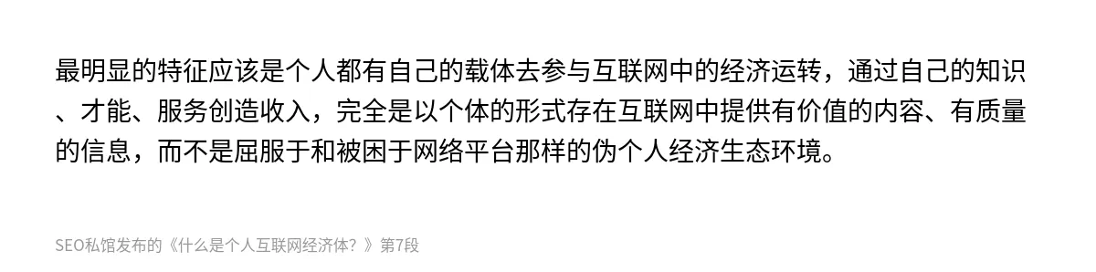 什么是个人互联网经济体？ - 第7张图