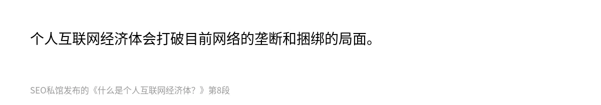 什么是个人互联网经济体？ - 第8张图