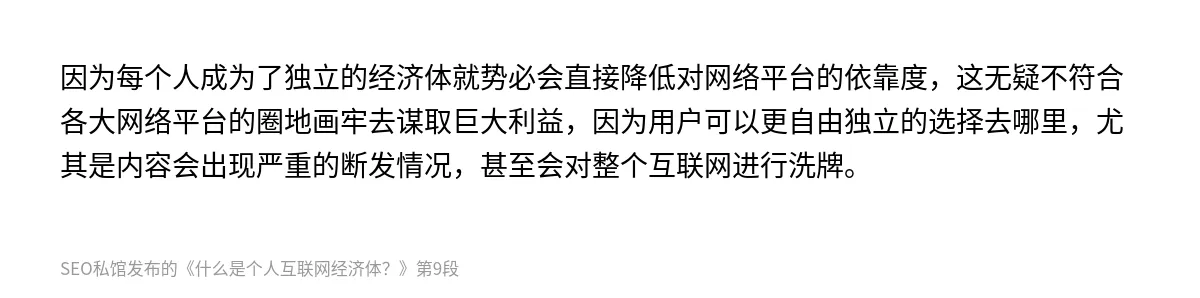 什么是个人互联网经济体？ - 第9张图