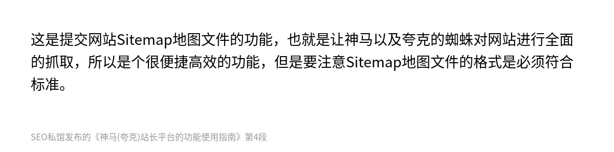 神马(夸克)站长平台的功能使用指南 - 第4张图