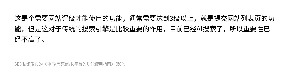 神马(夸克)站长平台的功能使用指南 - 第6张图