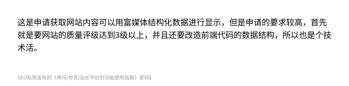 神马(夸克)站长平台的功能使用指南 - 第8张图