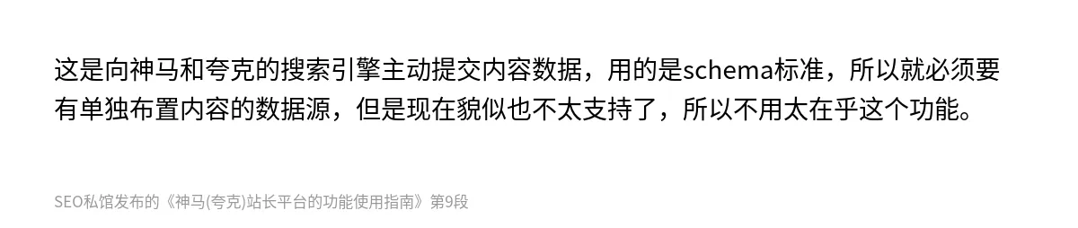 神马(夸克)站长平台的功能使用指南 - 第9张图