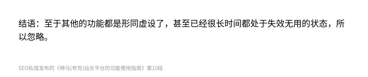神马(夸克)站长平台的功能使用指南 - 第10张图