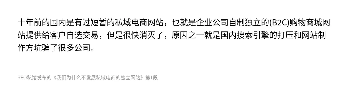 我们为什么不发展私域电商的独立网站 - 第1张图