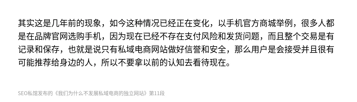 我们为什么不发展私域电商的独立网站 - 第11张图