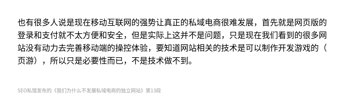 我们为什么不发展私域电商的独立网站 - 第13张图