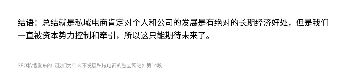 我们为什么不发展私域电商的独立网站 - 第14张图