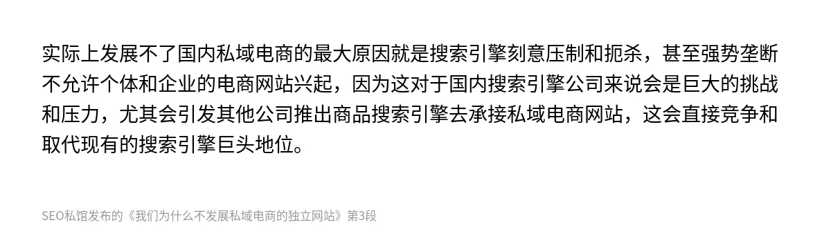 我们为什么不发展私域电商的独立网站 - 第3张图