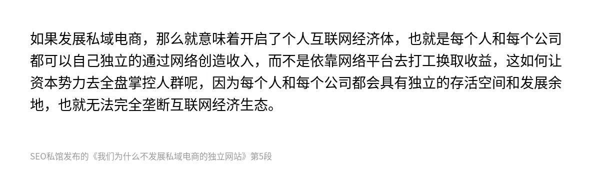 我们为什么不发展私域电商的独立网站 - 第5张图
