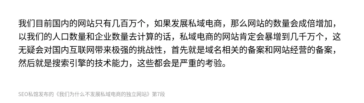我们为什么不发展私域电商的独立网站 - 第7张图