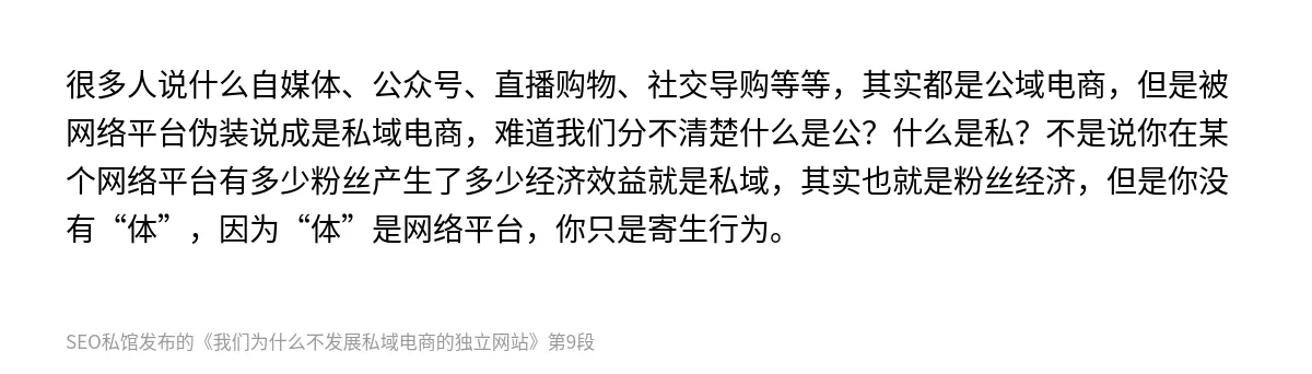 我们为什么不发展私域电商的独立网站 - 第9张图