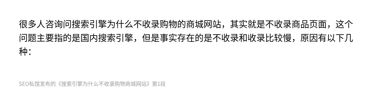 搜索引擎为什么不收录购物商城网站 - 第1张图