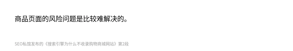 搜索引擎为什么不收录购物商城网站 - 第2张图