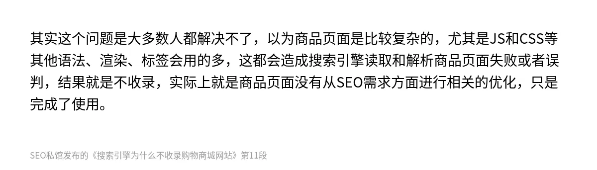 搜索引擎为什么不收录购物商城网站 - 第11张图