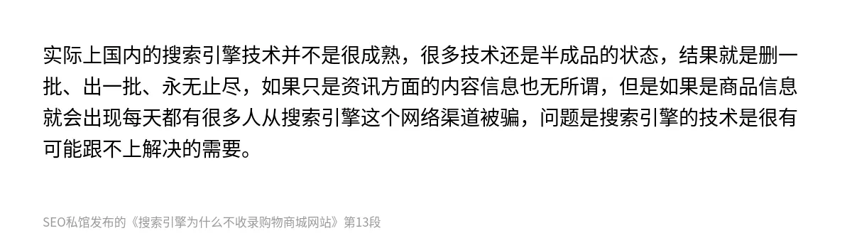 搜索引擎为什么不收录购物商城网站 - 第13张图