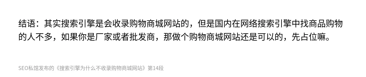 搜索引擎为什么不收录购物商城网站 - 第14张图
