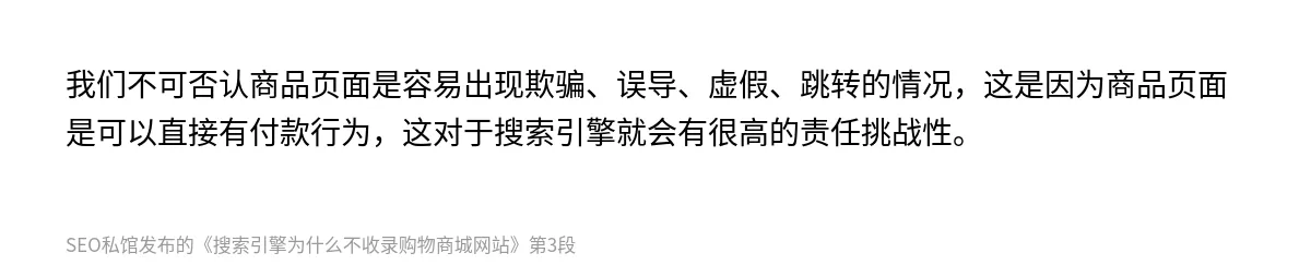 搜索引擎为什么不收录购物商城网站 - 第3张图