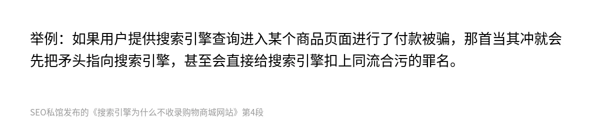 搜索引擎为什么不收录购物商城网站 - 第4张图