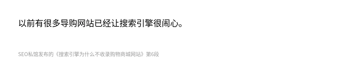 搜索引擎为什么不收录购物商城网站 - 第6张图