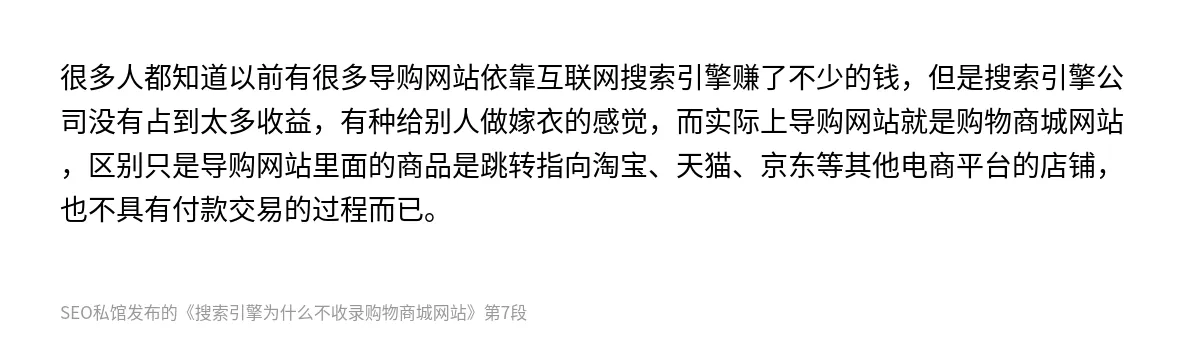 搜索引擎为什么不收录购物商城网站 - 第7张图