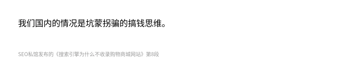 搜索引擎为什么不收录购物商城网站 - 第8张图