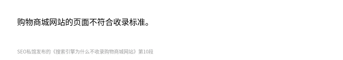 搜索引擎为什么不收录购物商城网站 - 第10张图