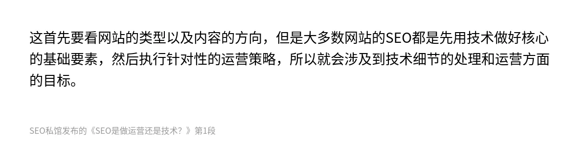 SEO是做运营还是技术？ - 第1张图