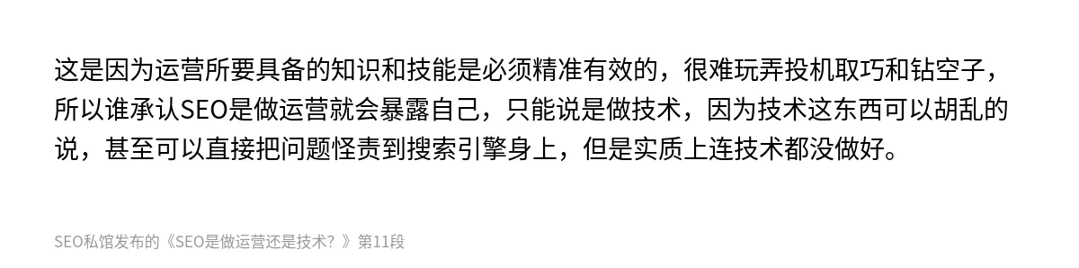 SEO是做运营还是技术？ - 第11张图