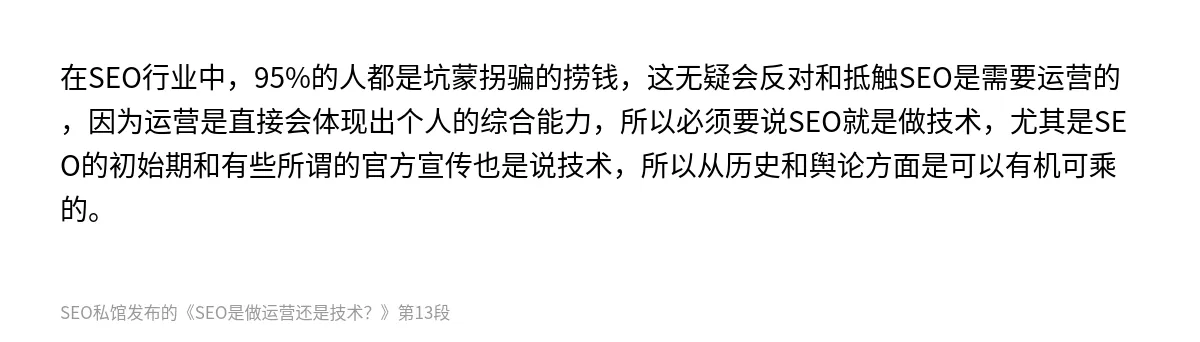 SEO是做运营还是技术？ - 第13张图