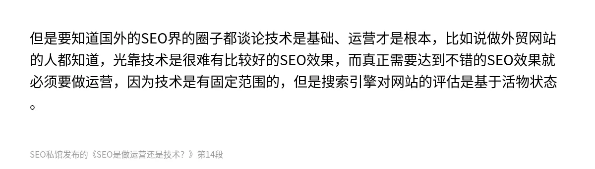 SEO是做运营还是技术？ - 第14张图