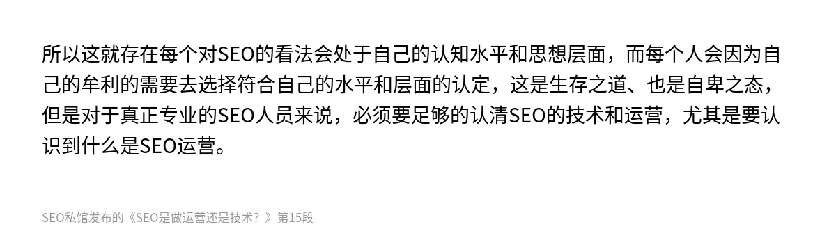 SEO是做运营还是技术？ - 第15张图