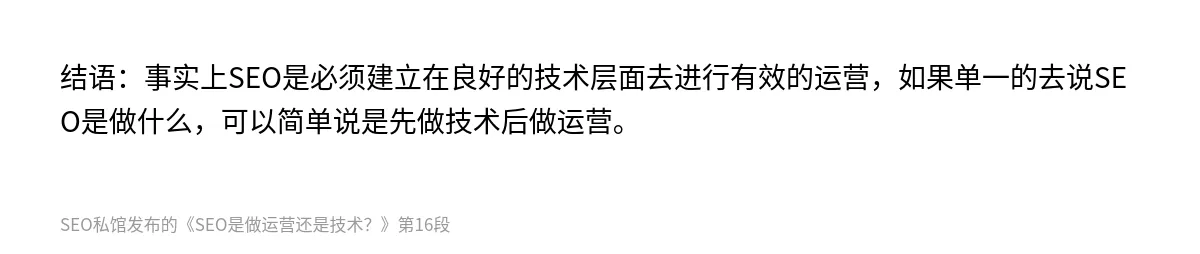 SEO是做运营还是技术？ - 第16张图