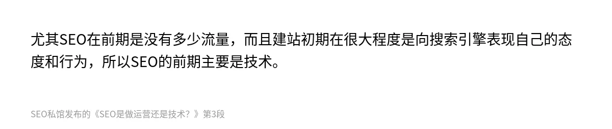 SEO是做运营还是技术？ - 第3张图